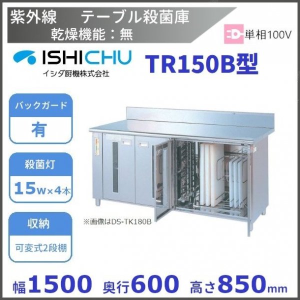 OHGF-Tc-1500B　低温冷蔵ショーケース　大穂　ペアガラス　庫内温度（2~8℃）　後引戸　 - 11