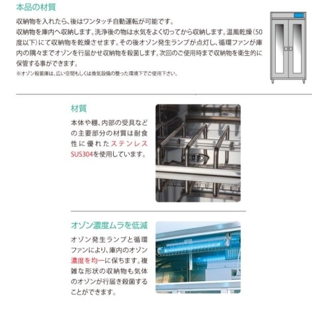 オゾン殺菌庫　調理器具・医療器具用　OIA-1型　乾燥機能付　イシダ厨機　クリーブランド　【送料都度見積】