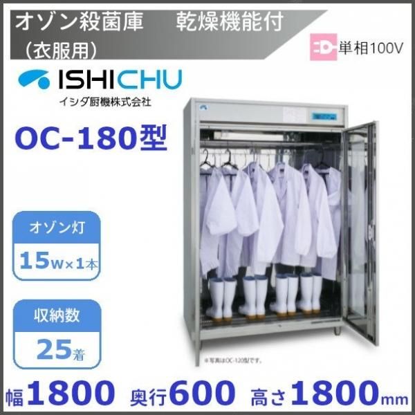 紫外線殺菌庫 包丁殺菌庫 100型 壁掛 イシダ厨機 クリーブランド 紫外線殺菌庫 包丁殺菌庫 100型 壁掛 イシダ厨機 クリーブランド