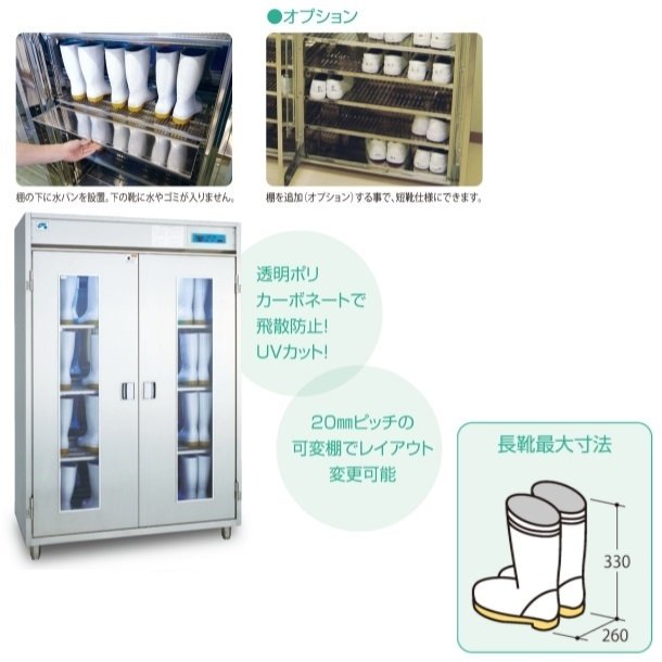 オゾン殺菌庫　靴用　OF-60型　乾燥機能付　8足収納　イシダ厨機　クリーブランド　【送料都度見積】