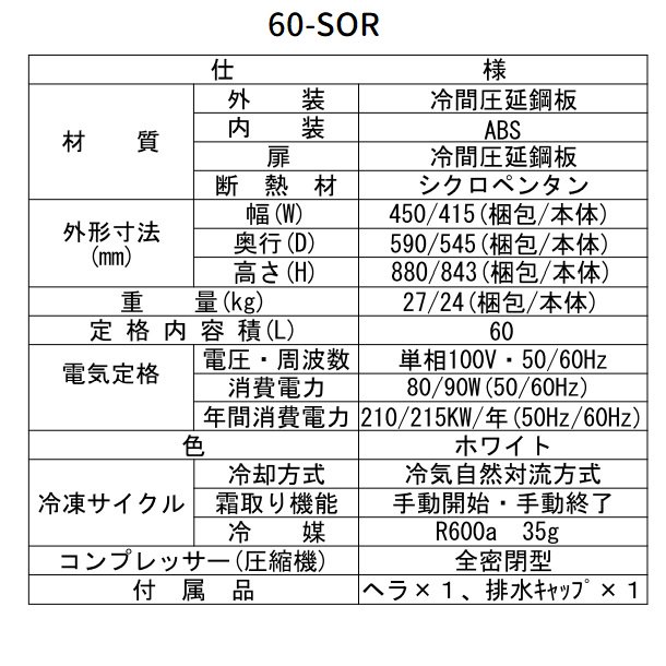 シェルパ 冷凍ストッカー 60-SOR スライドタイプ 60L 業務用冷凍庫