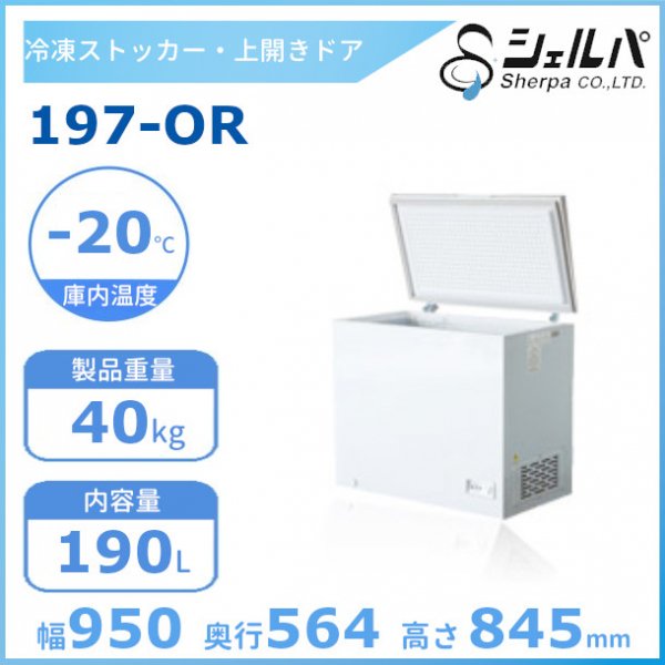 予約販売品】 ETOU-tvilシェルパ 冷凍ストッカー 冷凍庫 93L 98-OR