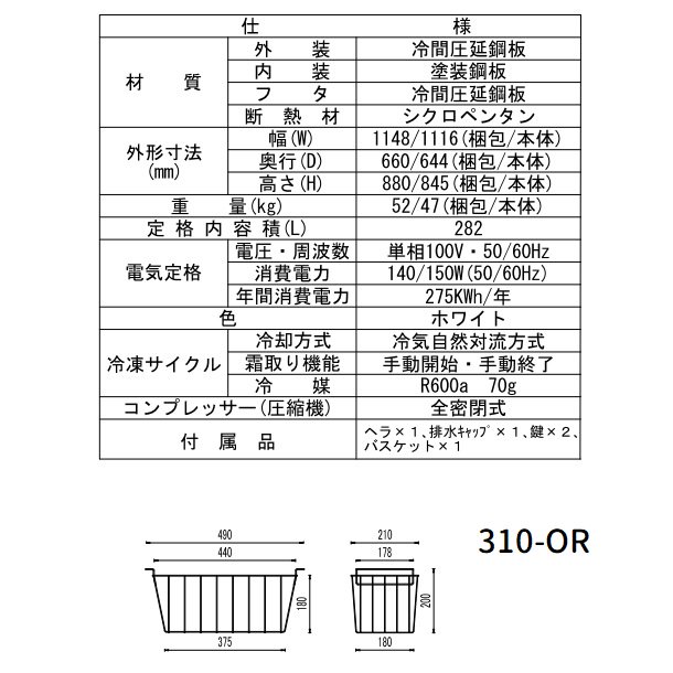 シェルパ 冷凍ストッカー 310-OR 上開きタイプ 282L 業務用冷凍庫 クリーブランド