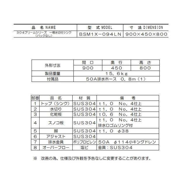 BSM1X-094LN　SUS304仕様　マルゼン　一槽水切付シンク　BGなし　水切：左　【受注生産品】 -  業務用厨房・光触媒コーティング・店舗内装工事 空調空調 他 各種設備工事　| 新品中古の買取販売　【クリーブランド　仙台】