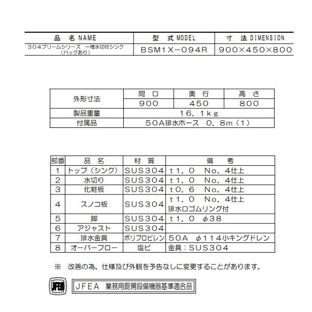 BSM1X-094R SUS304仕様 マルゼン 一槽水切付シンク BGあり 水切：右