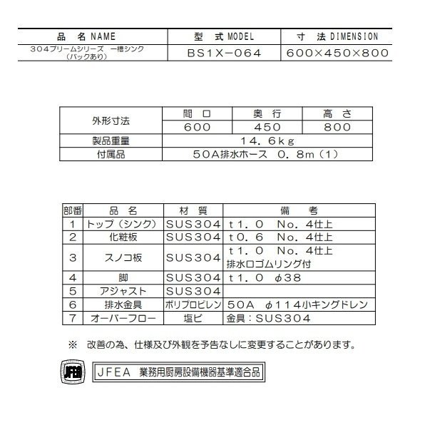 業務用 新品 マルゼン 一槽シンク BS1-064, BS1-064N 幅600×奥行450×高