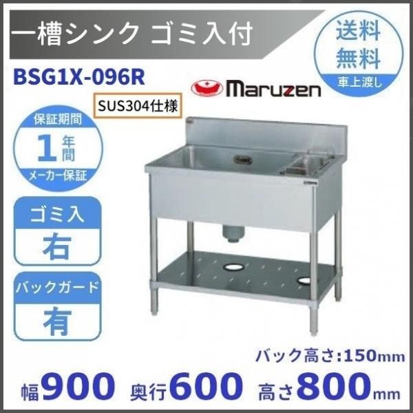 MGS-096CX ガスウォーマーテーブル ゆがき槽付 マルゼン 丸