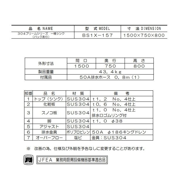 BS1X-157 SUS304仕様 マルゼン 一槽シンク BGあり 【受注生産品