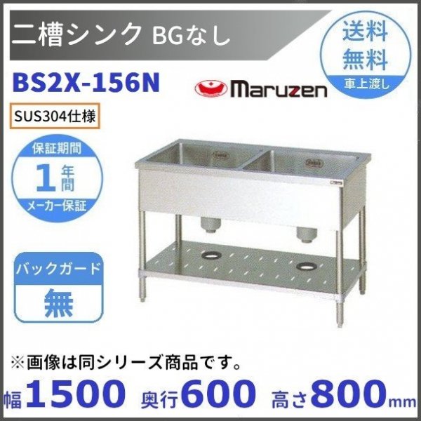 いアジャス 舟形シンク 業務用厨房・機器用品INBIS - 通販 - PayPayモール BSF1-156, BSF1-156N 幅1500×奥行600 ×高さ800mm トップの