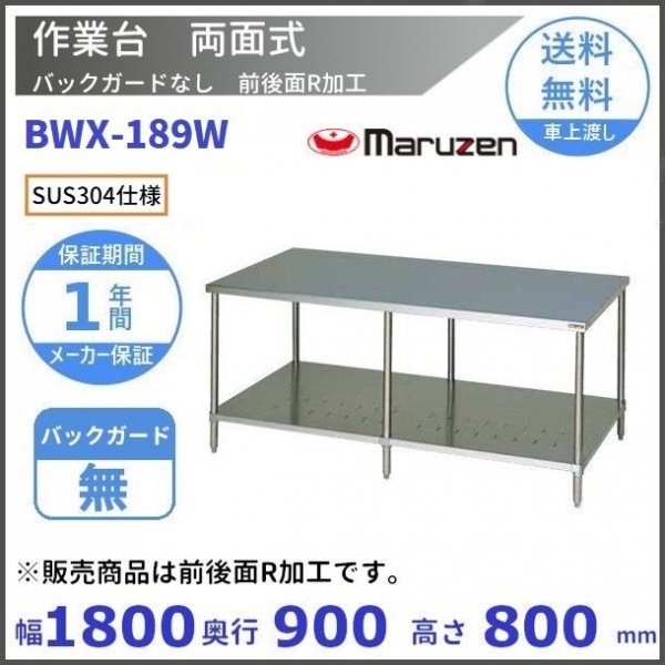 BW-T066 マルゼン 作業台三方枠 BGあり 通販