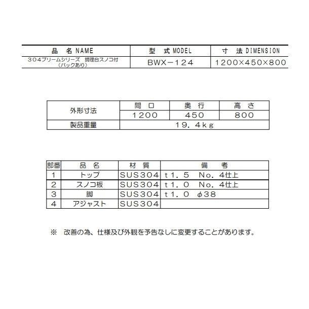 BWX-124 SUS304 マルゼン 作業台 バックガードあり - 業務用厨房 BWX-124 SUS304 マルゼン 作業台 バックガードあり - 業務用厨房
