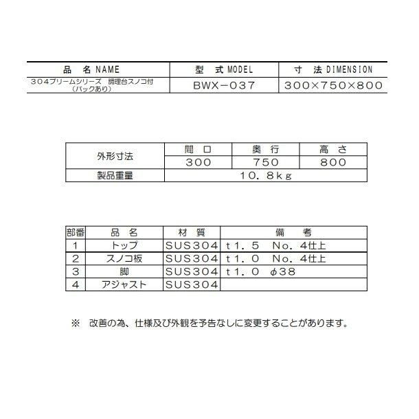 BWX-037　SUS304　マルゼン　作業台　バックガードあり - 業務用厨房・光触媒コーティング・店舗内装工事 空調空調 他 各種設備工事　|  新品中古の買取販売　【クリーブランド　仙台】