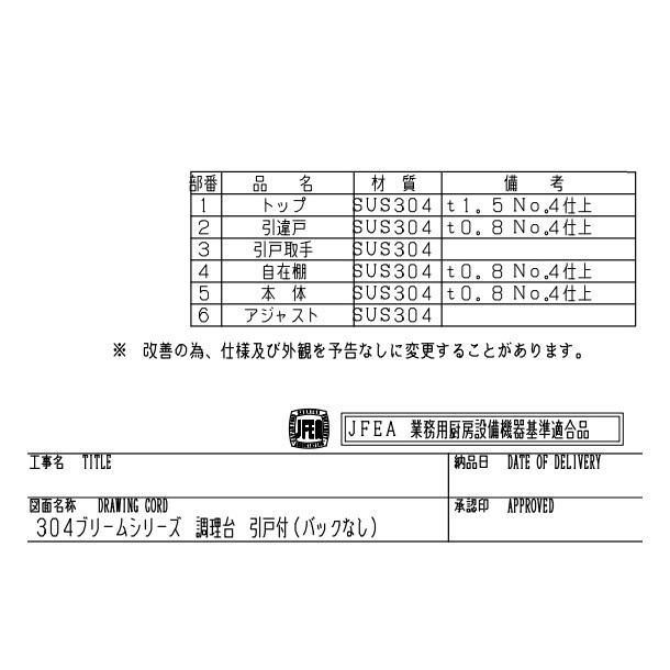 BHX-186N SUS304 マルゼン 調理台引戸付 バックガードなし BHX-186N SUS304 マルゼン 調理台引戸付 バックガードなし