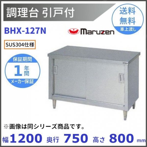 マルゼン（厨房機器） マルゼン 作業台 バックガードあり BW-186 キッチン