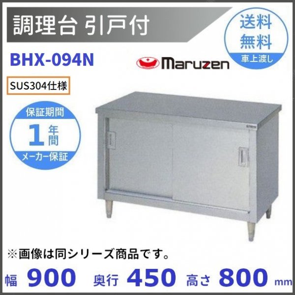 予約販売品 マルゼン 作業台 調理台引出引戸付 BG有 W1200×D450×H800