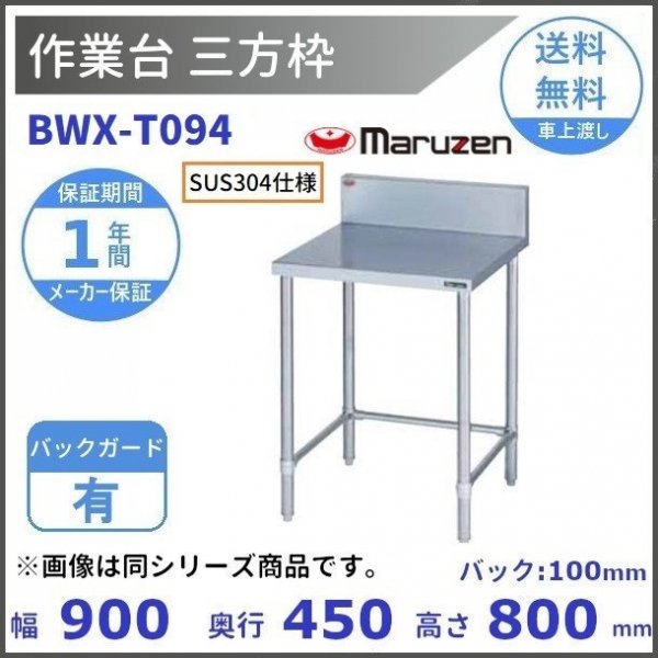 適切な価格 厨房機器販売クリーブランドBWDX-127N SUS304 マルゼン 調理台引出付 バックガードなし