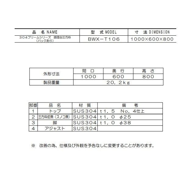 BWX-T106 SUS304 マルゼン 作業台三方枠 BGあり - 業務用厨房・光触媒