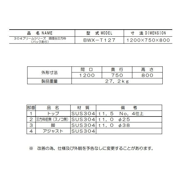 BWX-T127 SUS304 マルゼン 作業台三方枠 BGあり - 業務用厨房・光触媒