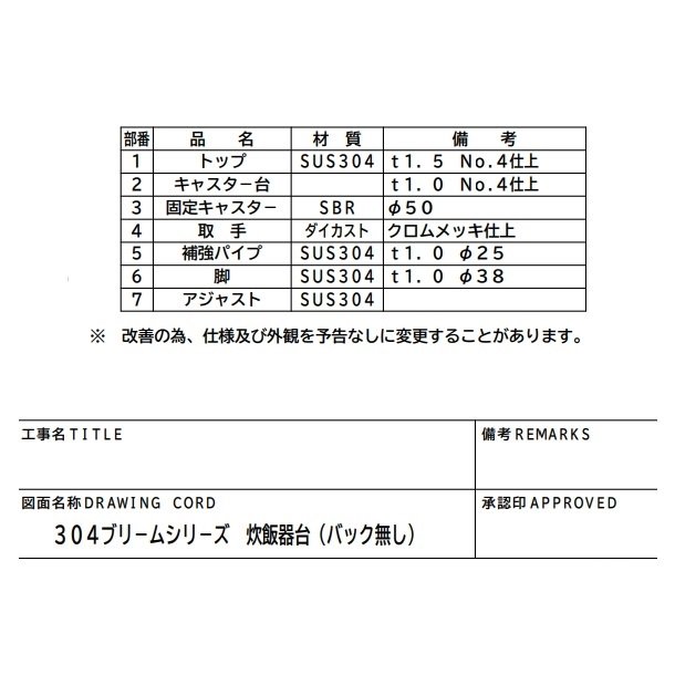 BWX-096CN SUS304 マルゼン 炊飯器台 キャスター台付 バックバードなし - 業務用厨房機器 B to B 卸売専門店  【クリーブランド】 仙台 ホシザキ・マルゼン・パナソニックほか