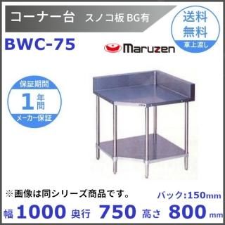 BWC-75ޥ를󡡥ʡ桡ΥաХåɤ