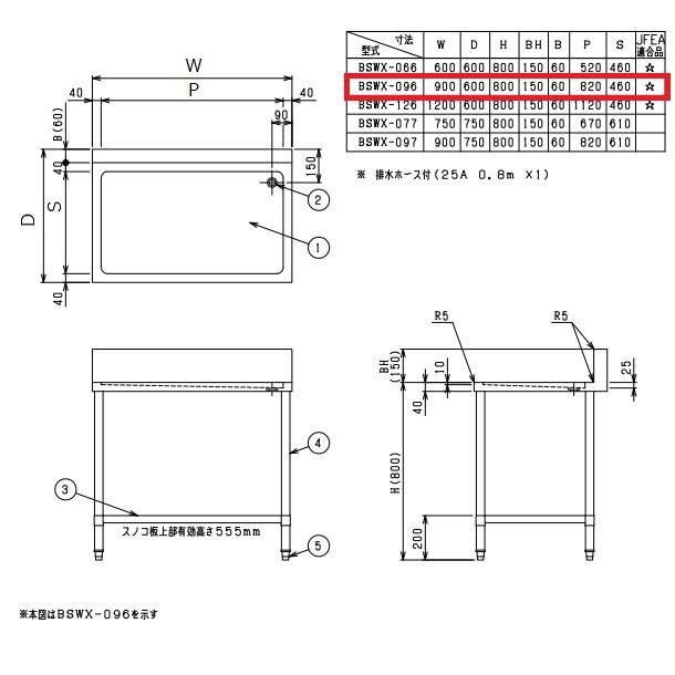 BSWX-096 SUS304 水切台 マルゼン バックガードあり - 業務用厨房