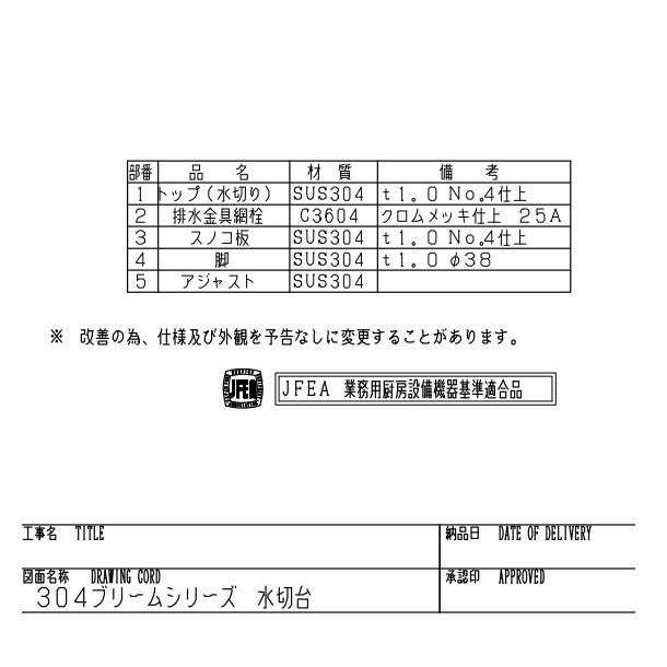 BSWX-077　SUS304　水切台　マルゼン　バックガードあり - 業務用厨房・光触媒コーティング・店舗内装工事 空調空調 他 各種設備工事　|  新品中古の買取販売　【クリーブランド　仙台】