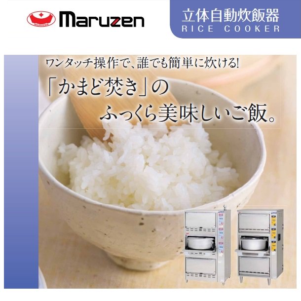 値頃 厨房機器販売クリーブランドMRC-X3D ガス立体炊飯器 多機能タイプ Xタイプ 3段 マルゼン 5升×3段
