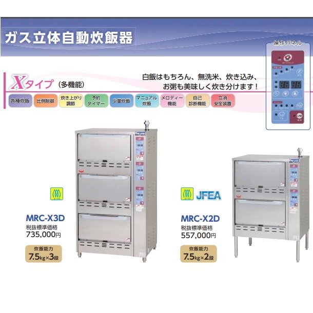 MRC-T2D　ガス立体炊飯器　予約タイマー付タイプ　Tタイプ　2段　マルゼン　5升×2段 - 15