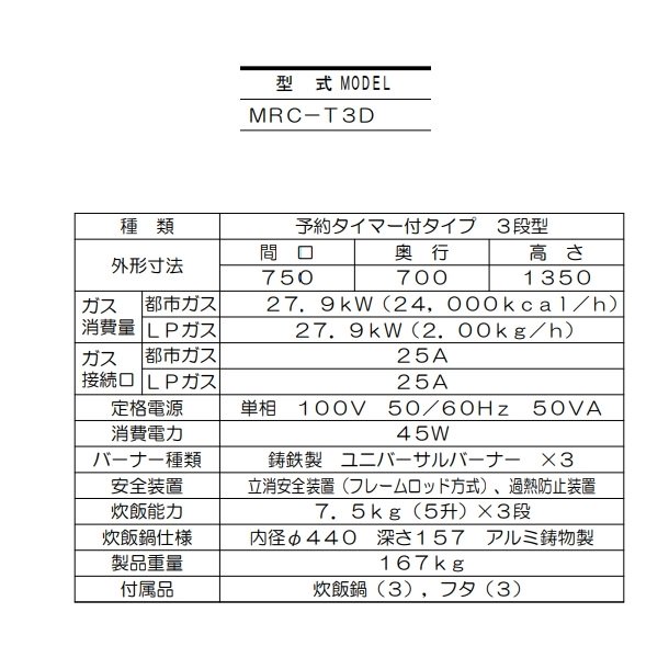 MRC-X3D　ガス立体炊飯器　多機能タイプ　Xタイプ　3段　マルゼン　5升×3段 - 13