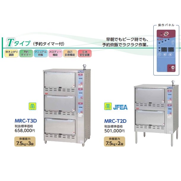 MRC-CX3D　涼厨　ガス立体炊飯器　多機能タイプ　Xタイプ　3段　マルゼン　5升×3段 - 10