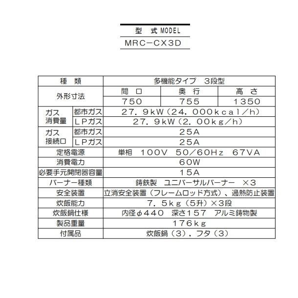 MRC-CX3D　涼厨　ガス立体炊飯器　多機能タイプ　Xタイプ　3段　マルゼン　5升×3段 - 業務用厨房・光触媒コーティング・店舗内装工事 空調空調  他 各種設備工事　| 新品中古の買取販売　【クリーブランド　仙台】