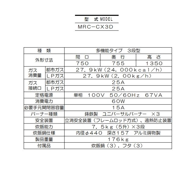 MRC-X3D　ガス立体炊飯器　多機能タイプ　Xタイプ　3段　マルゼン　5升×3段 - 12