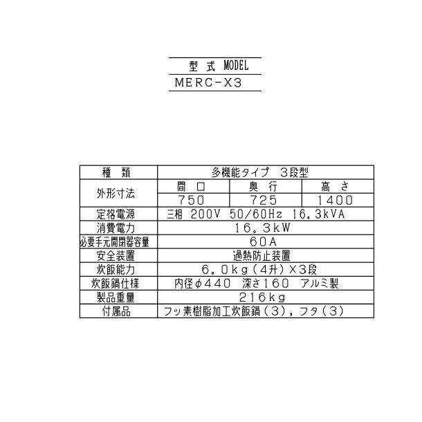 MRC-T3D　ガス立体炊飯器　予約タイマー付タイプ　Tタイプ　3段　マルゼン　5升×3段 - 3