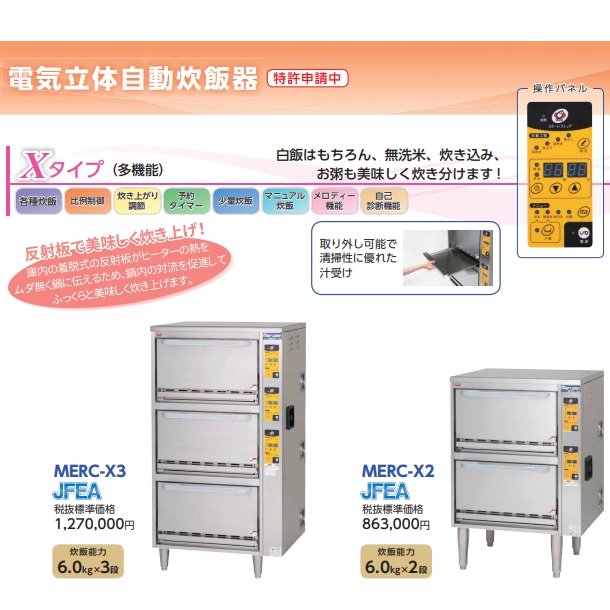 MRC-T2D　ガス立体炊飯器　予約タイマー付タイプ　Tタイプ　2段　マルゼン　5升×2段 - 13