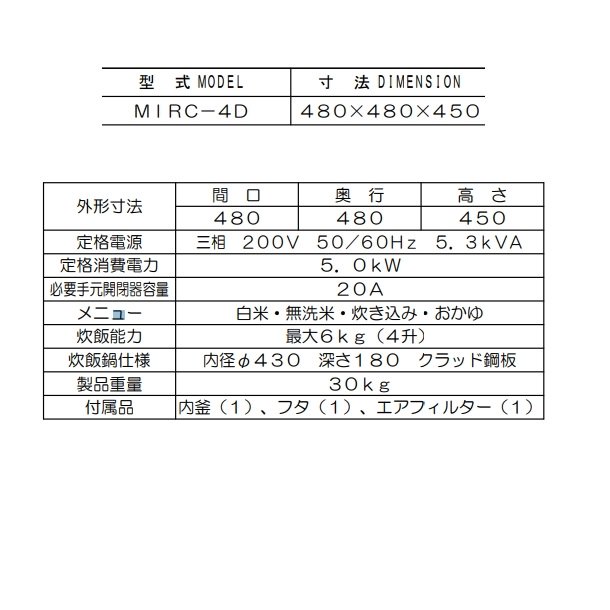 MIRC-4D　IH炊飯器　3φ200V　4升　マルゼン - 4