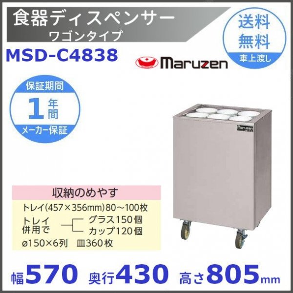 食器ディスペンサー ワゴンタイプ MSD-C5227H 保温式タイプ マルゼン