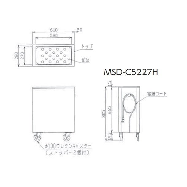 食器ディスペンサー ワゴンタイプ　MSD-C5227H　保温式タイプ　マルゼン