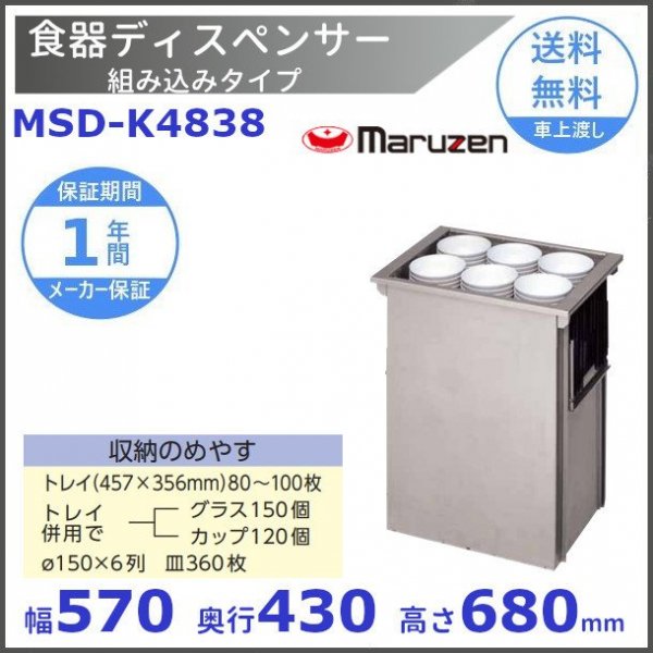 食器ディスペンサー ワゴンタイプ MSD-C5227 保温機能なし マルゼン
