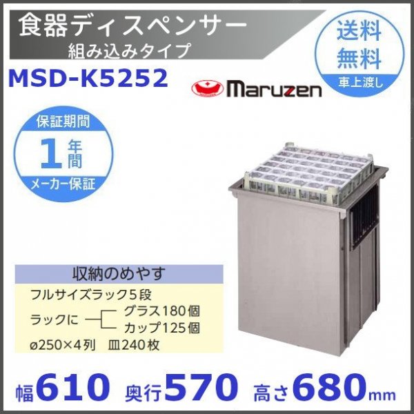 食器ディスペンサー ワゴンタイプ MSD-C5227 保温機能なし マルゼン