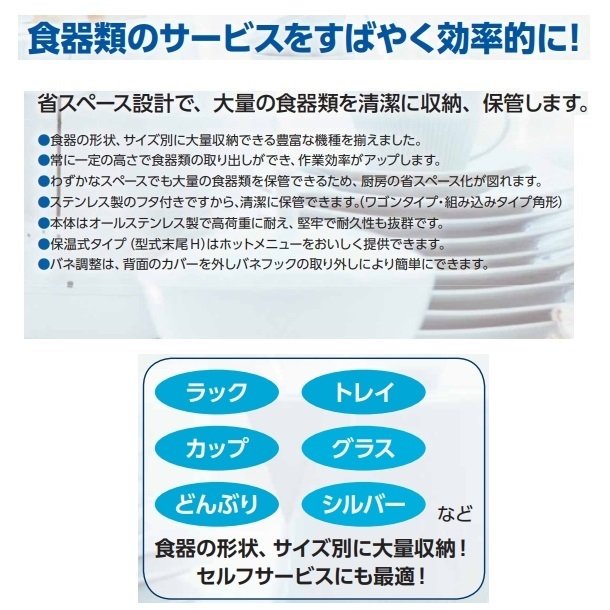 食器ディスペンサー　組み込みタイプ　MSD-K5252　保温機能なし　マルゼン