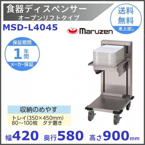 食器ディスペンサー ワゴンタイプ MSD-C5252 保温機能なし マルゼン