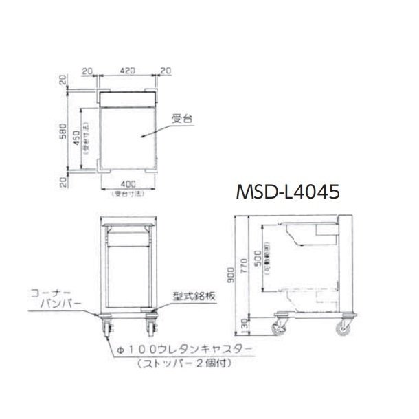 食器ディスペンサー　オープンリフトタイプ　MSD-L4045　マルゼン