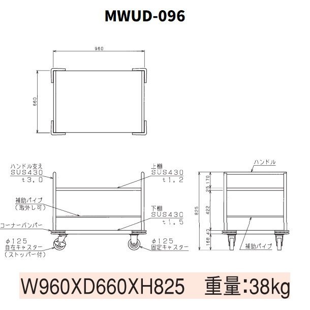 厨房用ワゴン　一般仕様　MWUD-096　リフト用運搬車　マルゼン　カート　ワゴン - 30