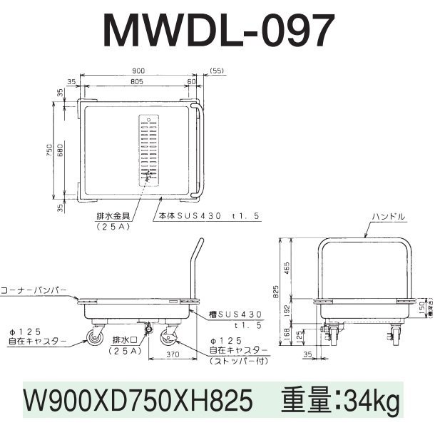 厨房用ワゴン　ドライシステム仕様　MWDL-097　ドライＬ型運搬車　マルゼン　カート　ワゴン