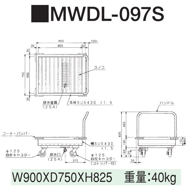 厨房用ワゴン ドライシステム仕様 MWDL-097S ドライスノコ付Ｌ型運搬車 マルゼン カート ワゴン