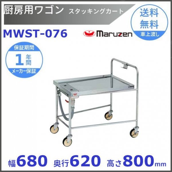 厨房用ワゴン ドライシステム仕様 MWST-097 スタッキングカート