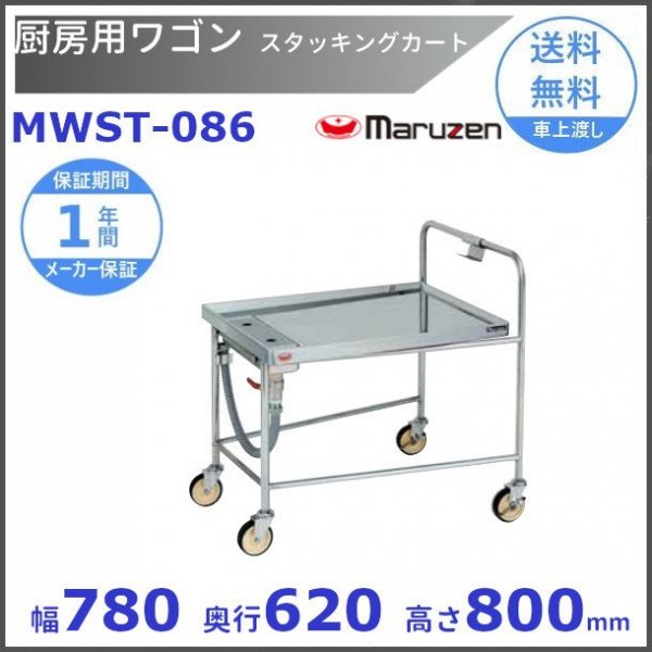 厨房用ワゴン ドライシステム仕様 MWST-097 スタッキングカート