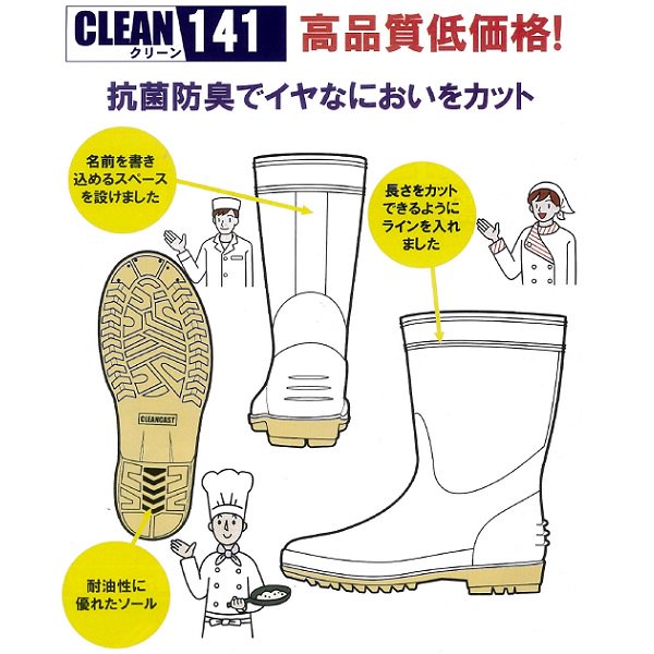 耐油 長靴 作業靴 CLEAN141 男女兼用 厨房 工場 ユニフォーム AZ-4335