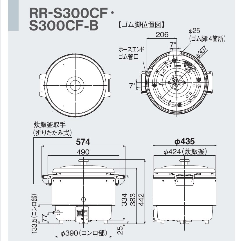 RR-S300CF ガス炊飯器 普及タイプ（涼厨） 6.0L 3升 リンナイ ゴム管