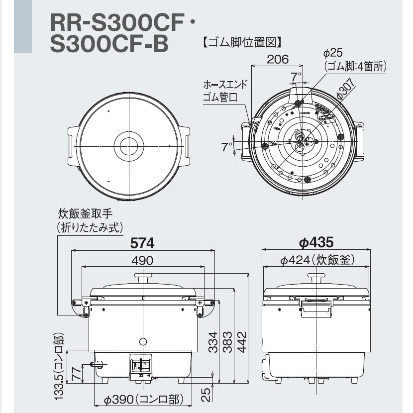 RR-S300CF-B　ガス炊飯器　普及タイプ（涼厨）　6.0L　3升　リンナイ　Φ9.5mmゴム管接続　都市ガス専用